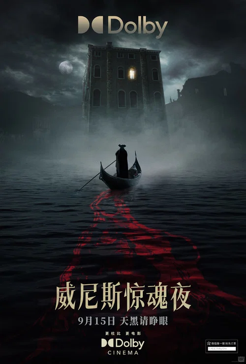 威尼斯惊魂夜剧照5