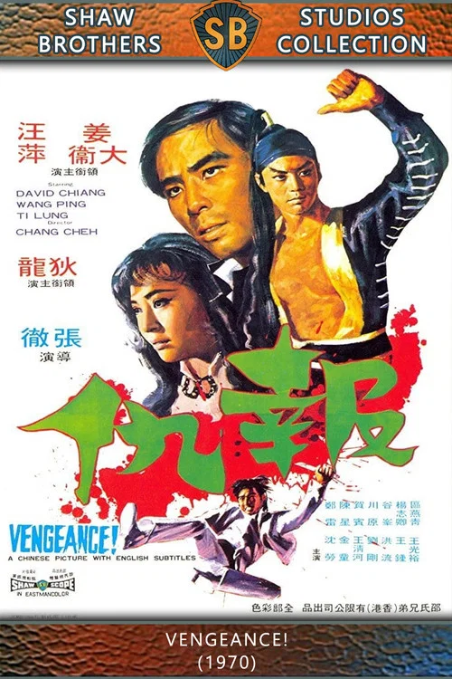 报仇剧照4