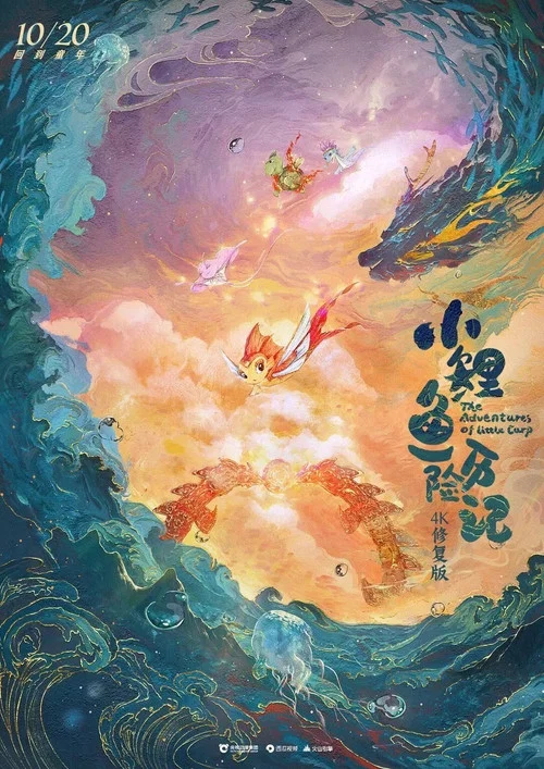 小鱼历险记剧照2