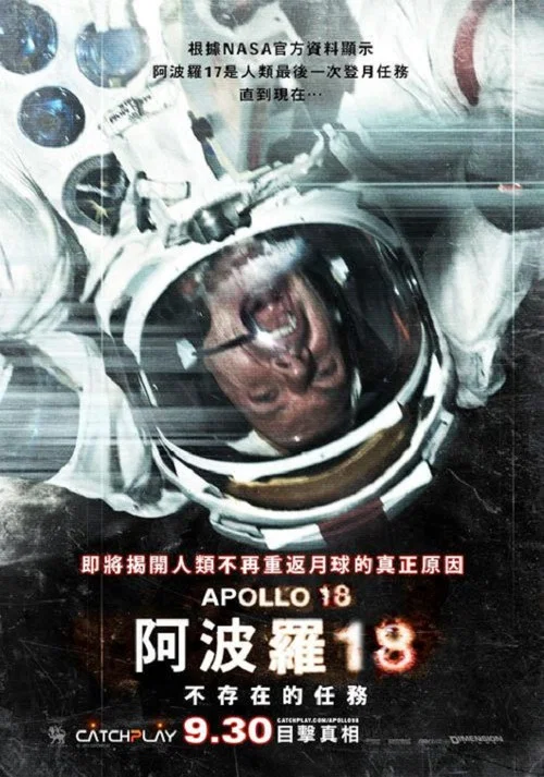 阿波罗18号(2011)海报