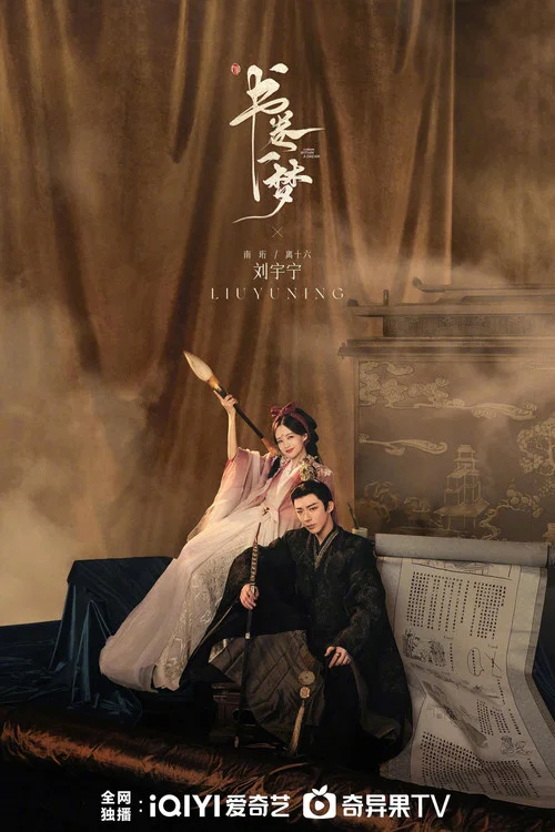 书卷一梦剧照14