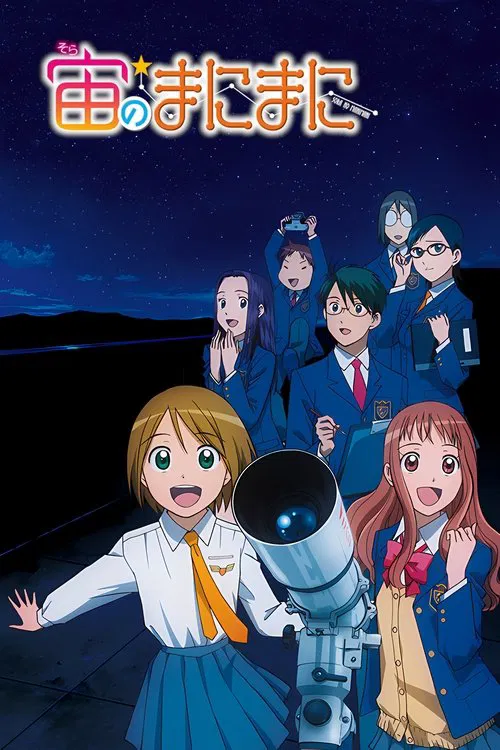 浪漫追星社(2009)海报
