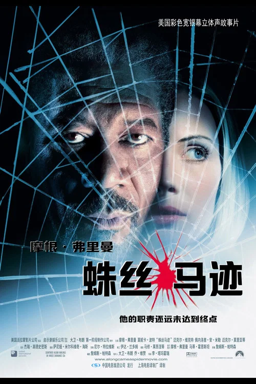 全面追缉令(2001)海报