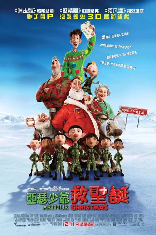 亚瑟·圣诞(2011)海报