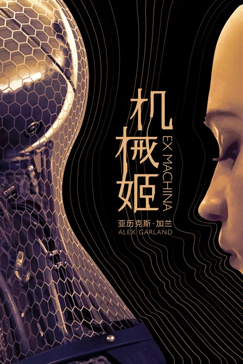机械姬剧照2