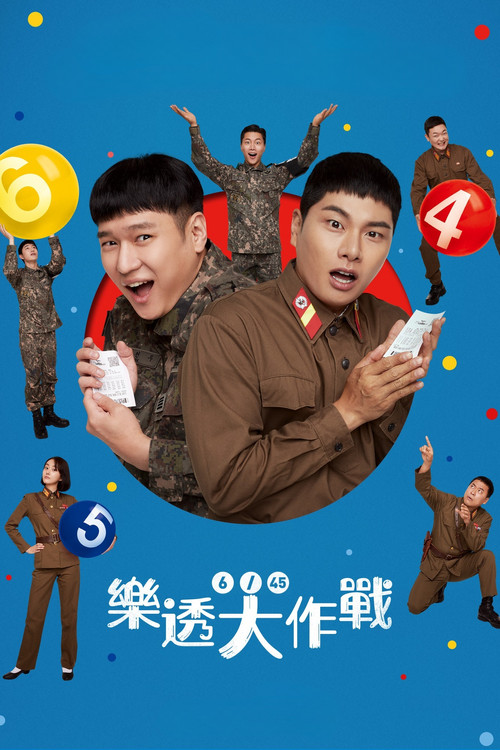乐透大作战剧照5