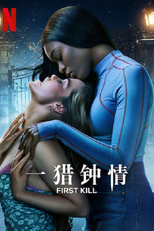 一猎钟情(2022)海报