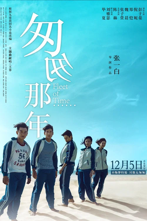 匆匆那年剧照5