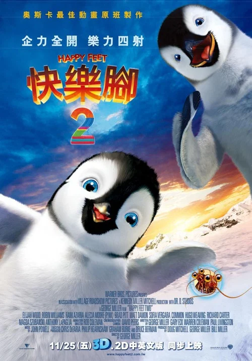 快乐的大脚2(2011)海报