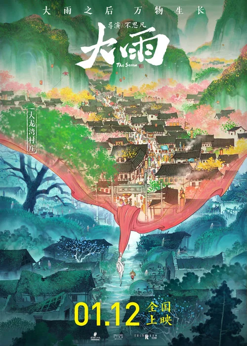 大雨剧照11