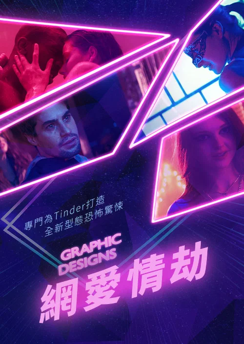 情劫(2023)海报