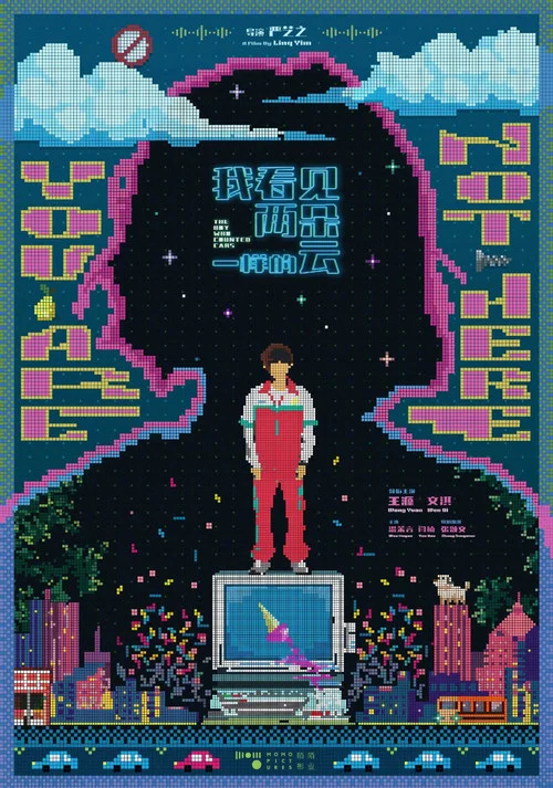 我看见两朵一样的云剧照2