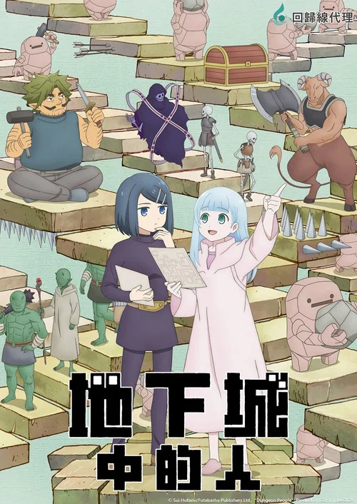 地下城里的人们剧照2