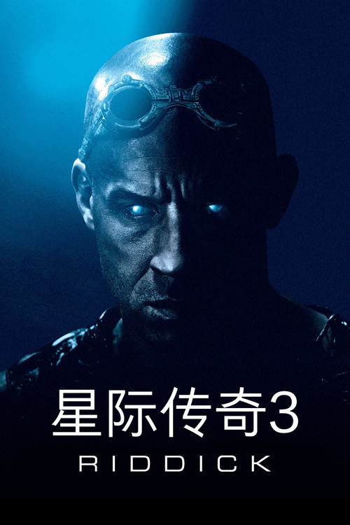 星际传奇3剧照4