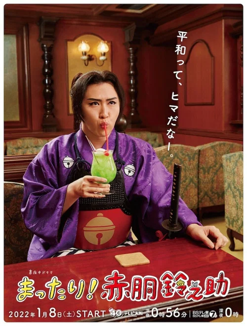 赤胴鈴之助(2022)海报