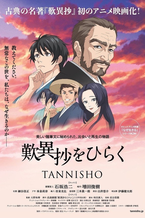 翻开叹异抄(2019)海报