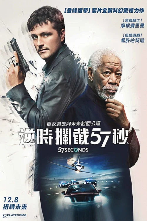 57秒(2023)海报