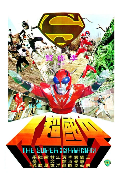 中国超人剧照4