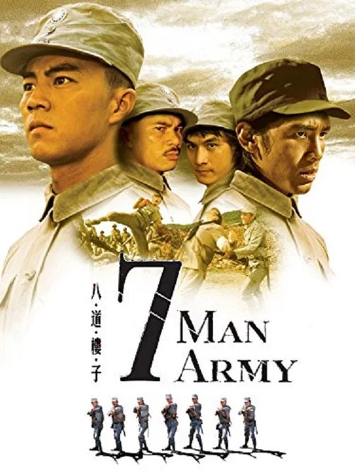 八道楼子剧照3