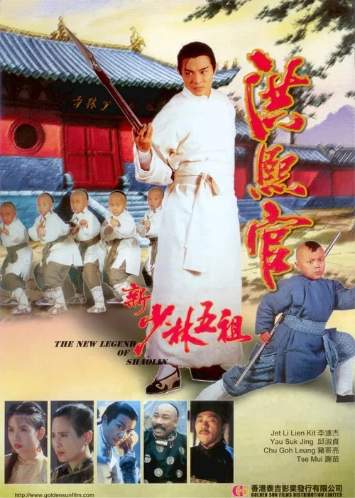 新少林五祖粤语版剧照2