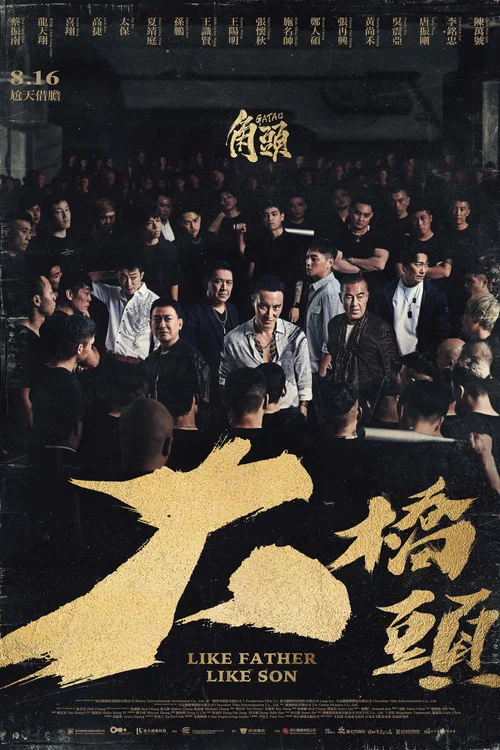 角头:大桥头剧照2