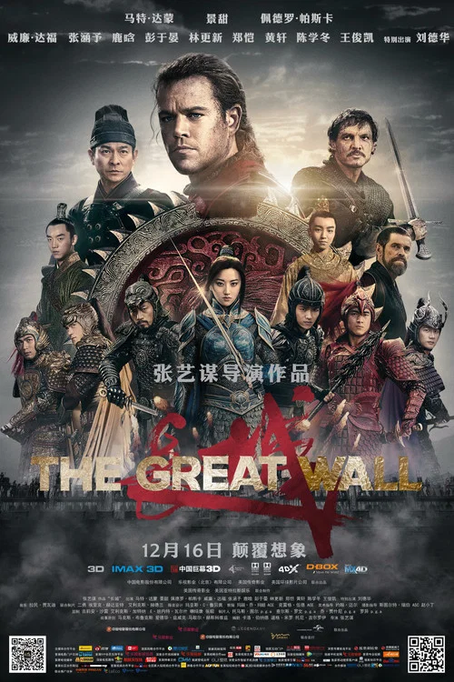 长城剧照4