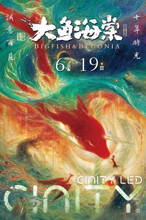 大鱼海棠剧照10
