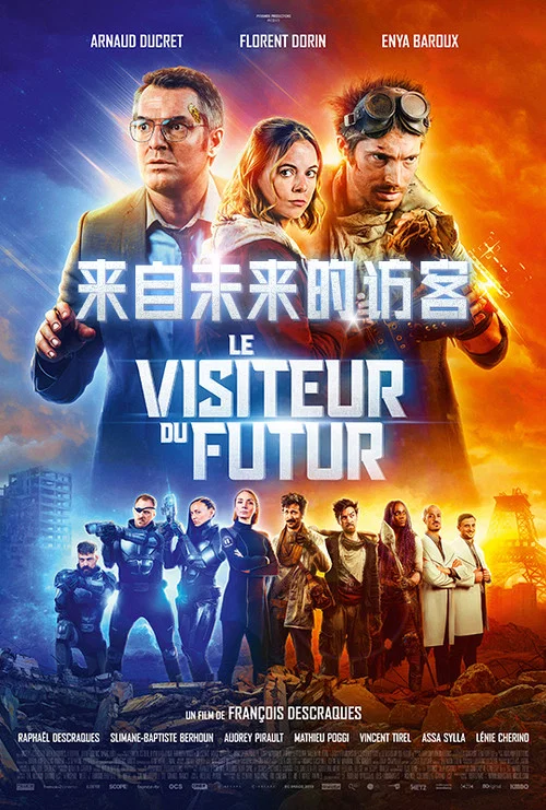 来自未来的访客(2022)海报