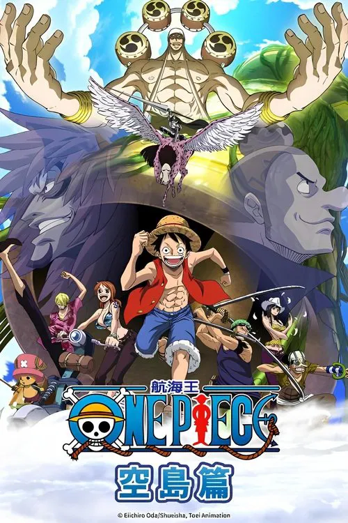 海贼王特别篇：空岛之章(2018)海报