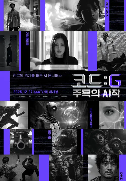 代码: G 注目的开始(2025)海报