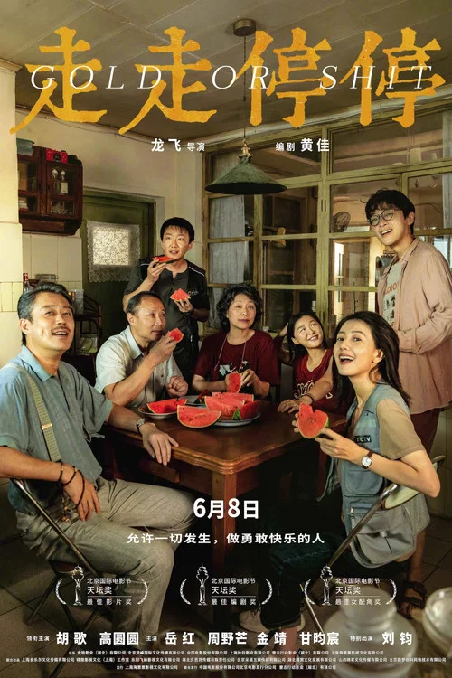 走走停停剧照6