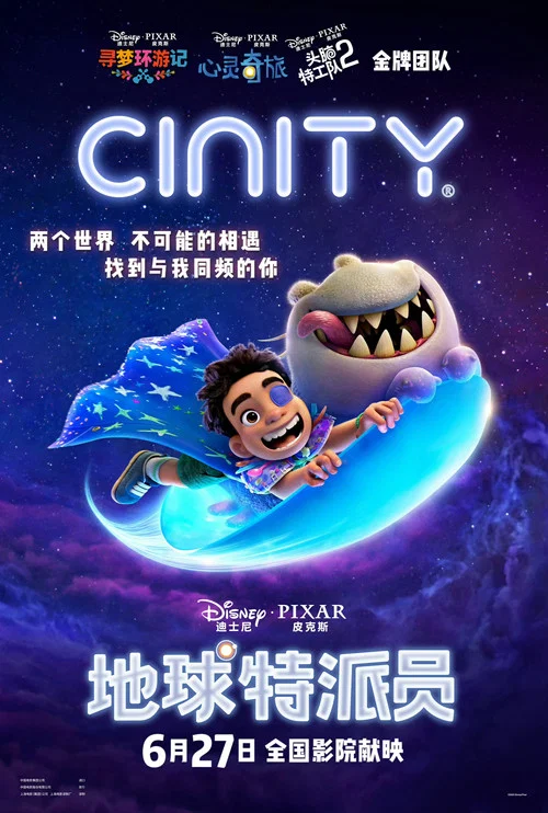 地球特派员剧照8