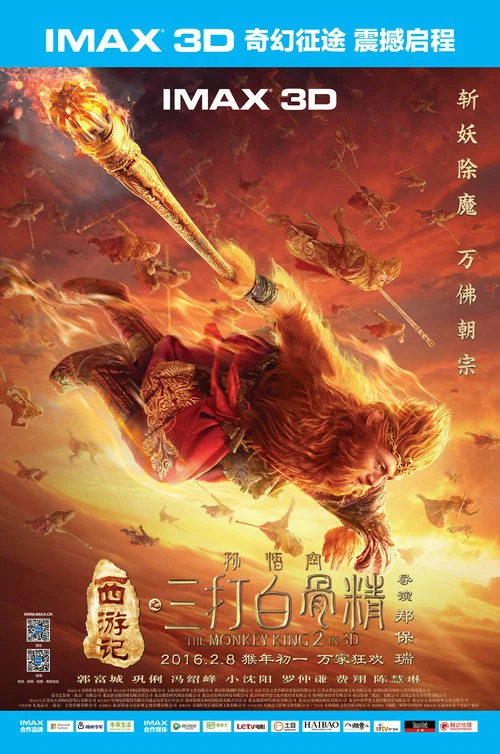 西游记之孙悟空三打白骨精剧照9