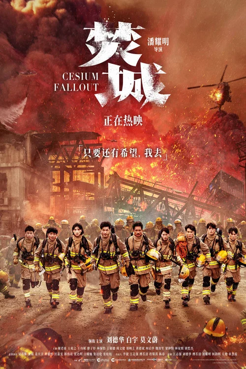 焚城剧照14