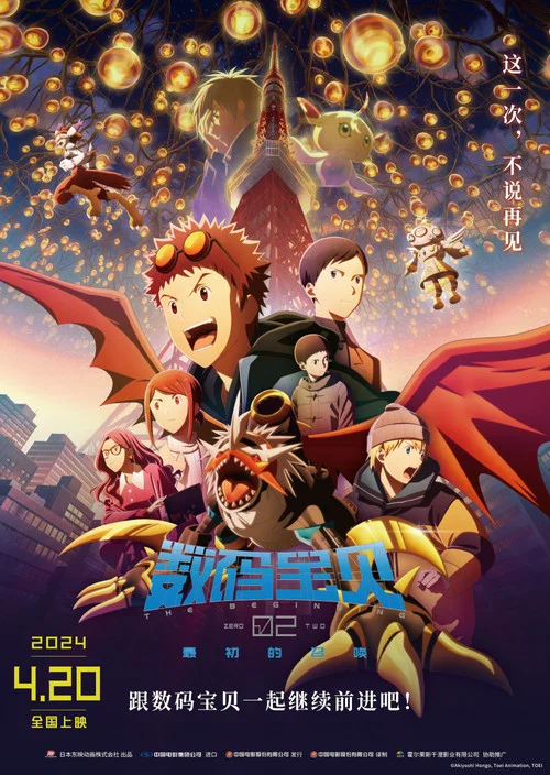 数码宝贝02:最初的召唤剧照3