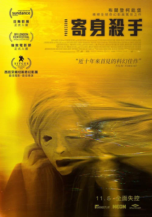 占有(2020)海报