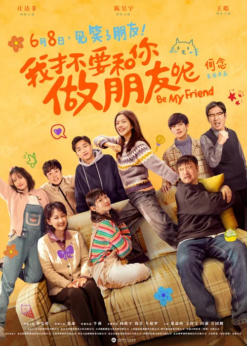 我才不要和你做朋友呢电影版剧照4