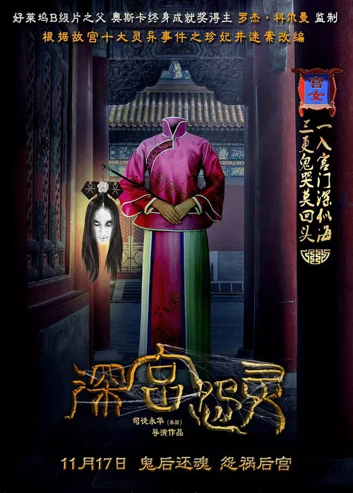 深宫怨剧照4