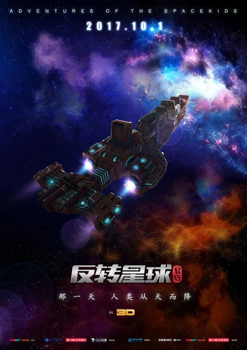 昆塔:反转星球剧照2