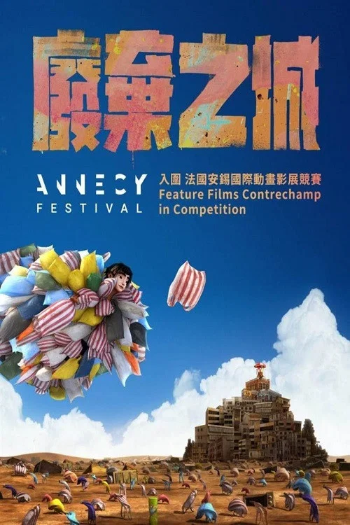 废弃之城剧照2