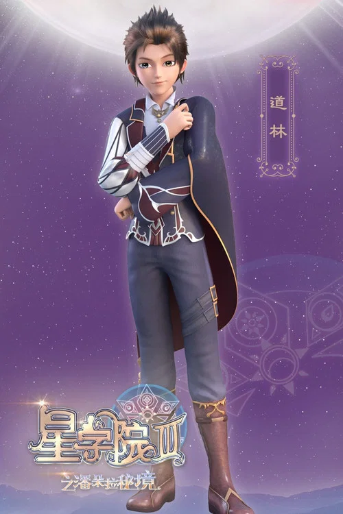 星学院剧照8