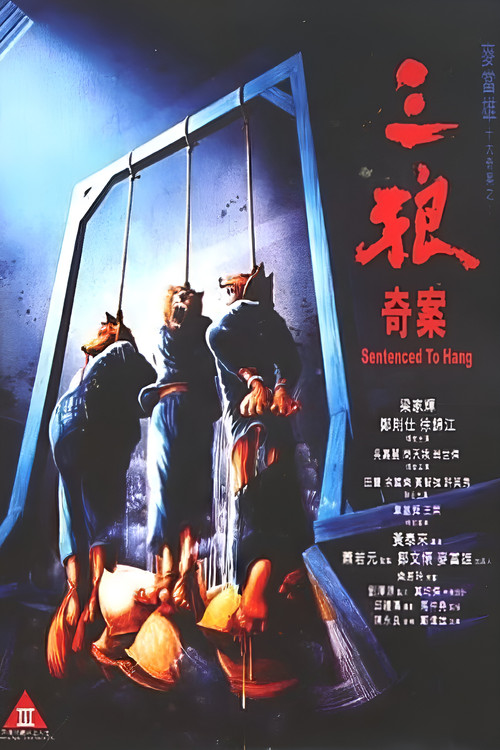 三狼奇案粤语剧照4