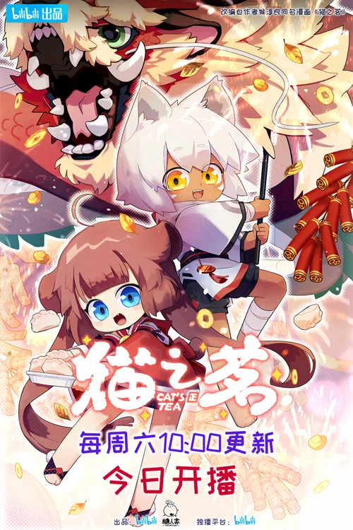 猫之茗剧照13