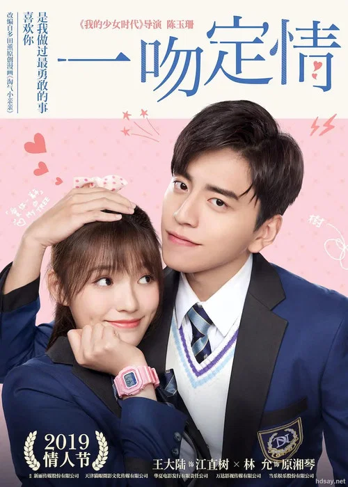 一吻定情剧照5