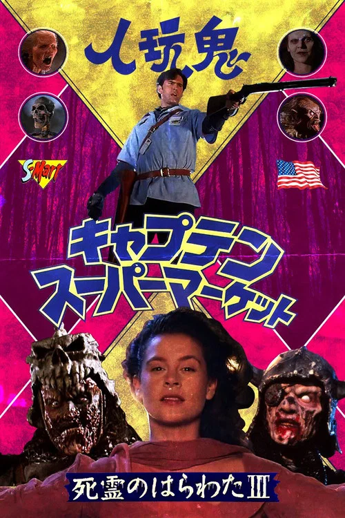 鬼玩人3:魔界英豪剧照3