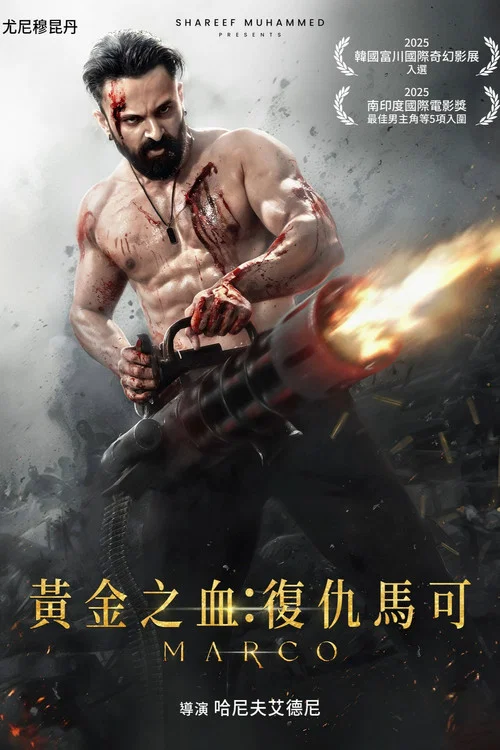 逆途(2024)海报