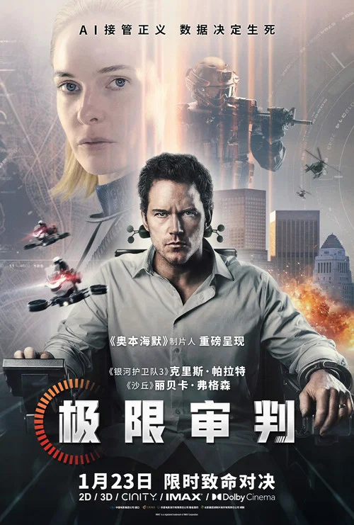 极限审判剧照6