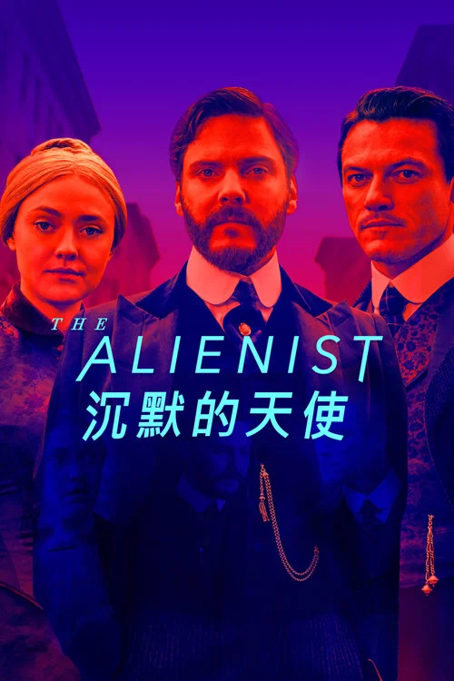 沉默的天使第一季(2018)海报