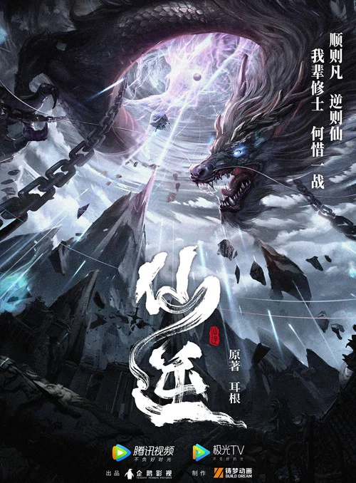 仙逆剧照17