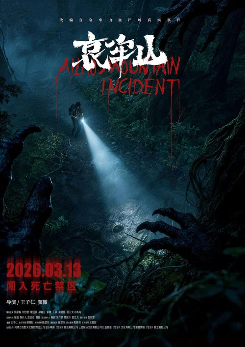 哀牢山剧照3